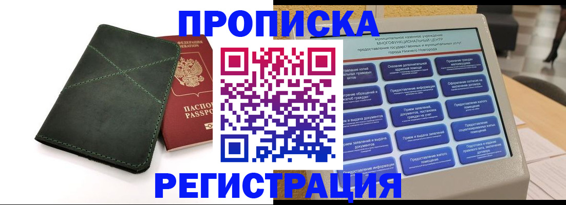 купить прописку в Переславль-Залесском